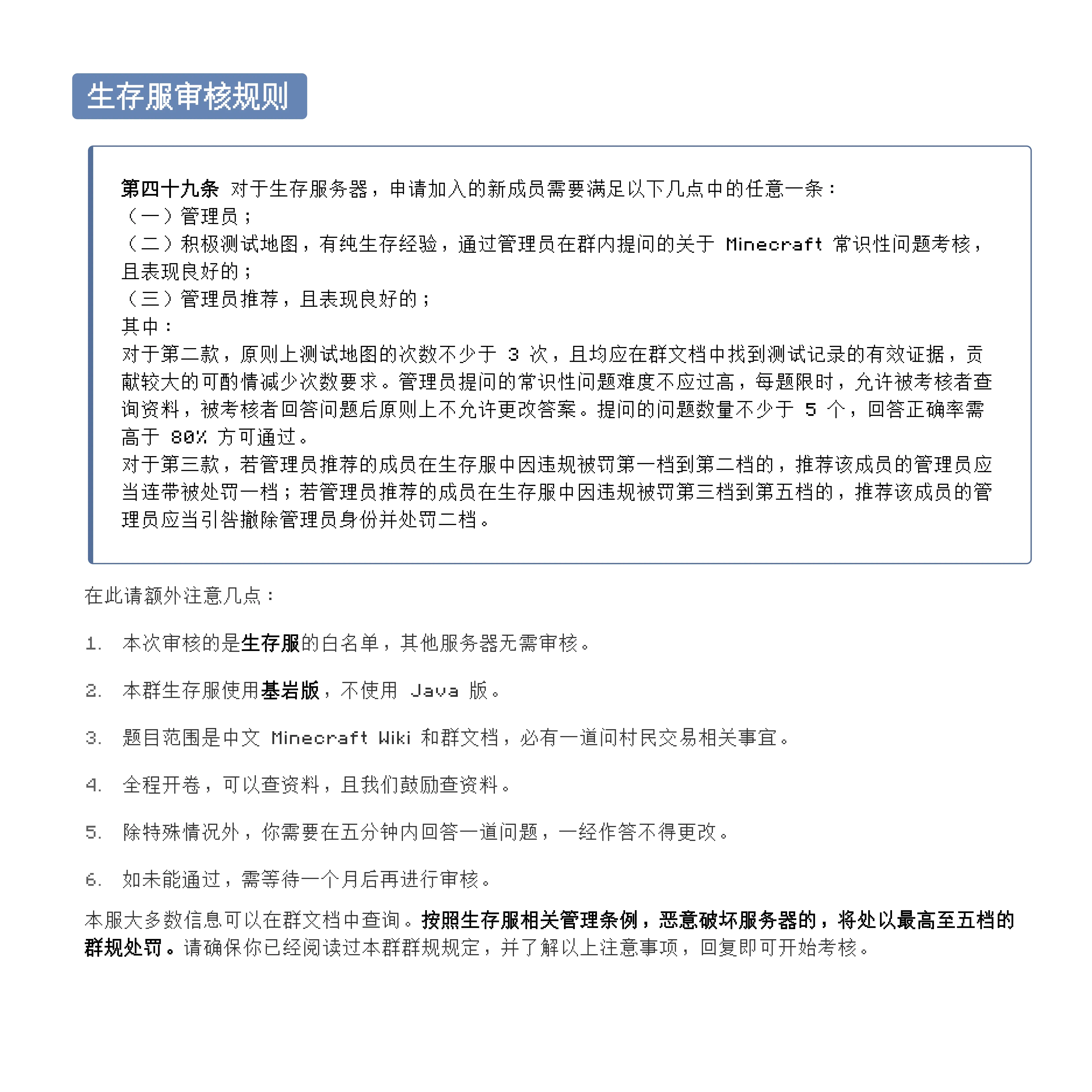 生存服审核规则